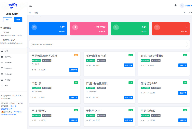 最新小齐二开版 API 管理系统源码 API 计费系统 PHP 全开源部署版