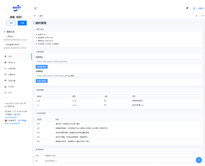 图片[2]-最新小齐二开版 API 管理系统源码 API 计费系统 PHP 全开源部署版