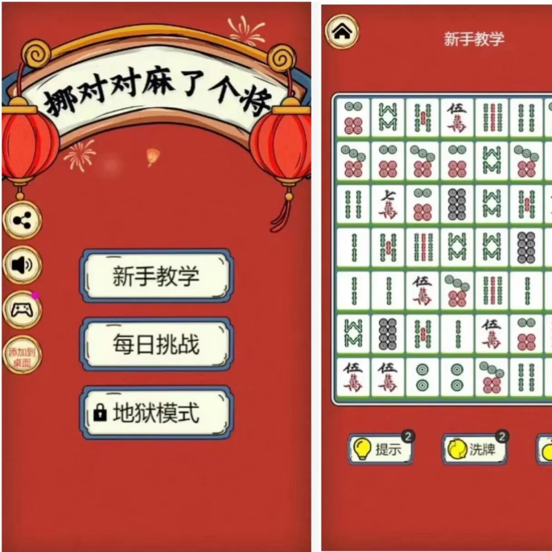 Cocoscreator 挪对对麻了个将完整源码麻将消除休闲小游戏非逆向可直接上线工程-东南兔资源站