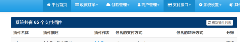易支付无后门源码带插件合集-东南兔资源站
