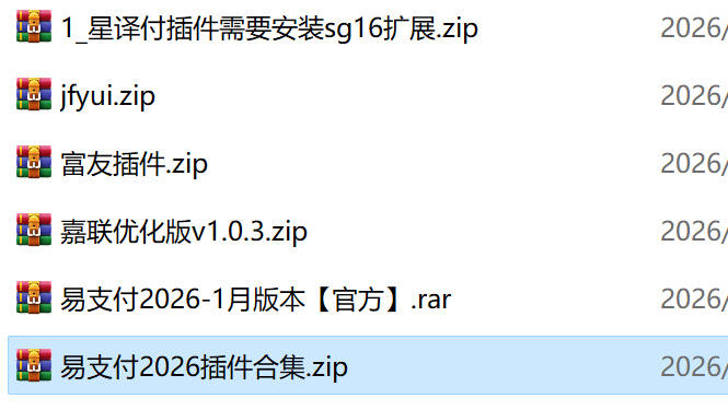 图片[2]-易支付无后门源码带插件合集