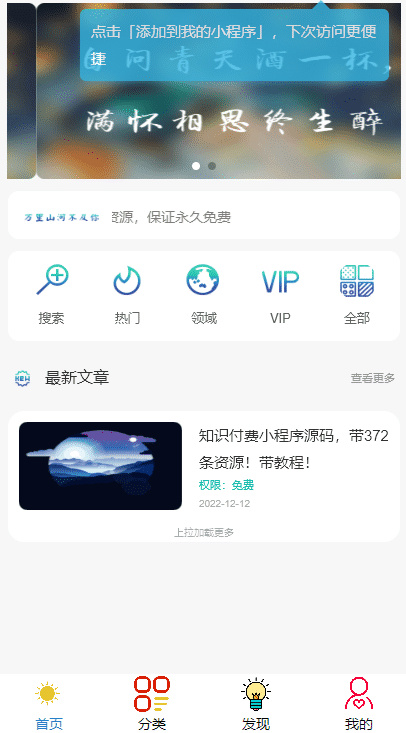 知识付费小程序纯净版源码，附详细视频+文字教程【小白可0基础搭建】-东南兔资源站