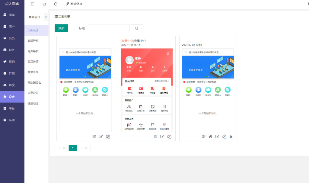全能商城V2开源版：全插件支持百度、支付宝、QQ、头条、小程序端、UniApp端