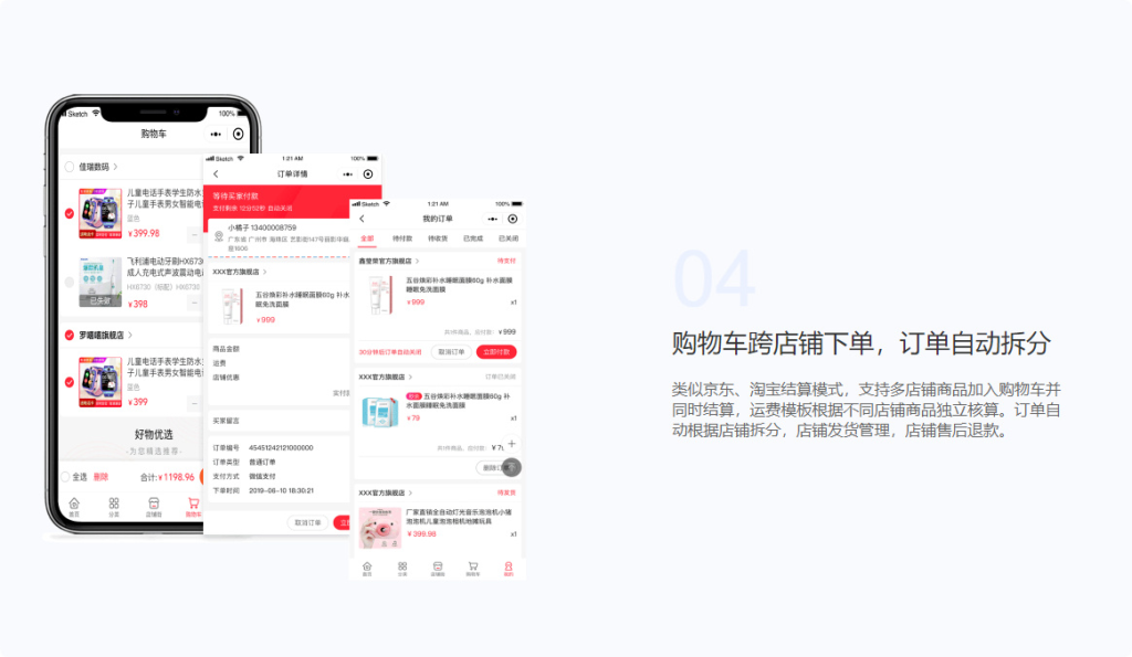 图片[4]-多商户商城系统源码 全开源 多端数据同步 独立运营电商平台源码