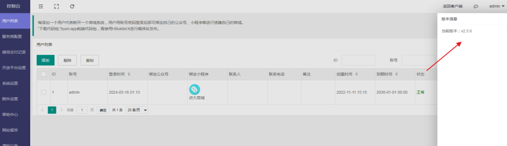 图片[3]-全能商城V2开源版：全插件支持百度、支付宝、QQ、头条、小程序端、UniApp端