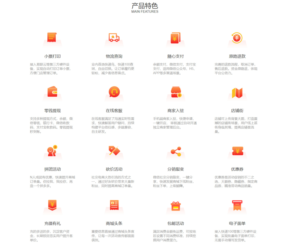 图片[5]-多商户商城系统源码 全开源 多端数据同步 独立运营电商平台源码