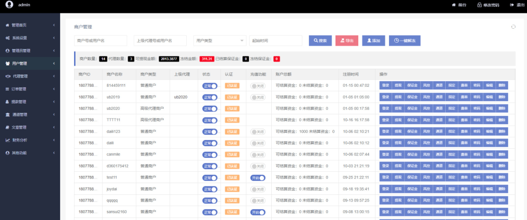 图片[4]-完美上线运营版聚合支付系统：二开修复版，三方支付系统，代付系统