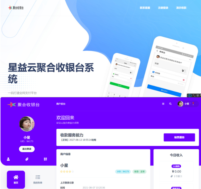 星益云聚合收银台系统源码，最新版本完美破解，助您实现便捷收银！-东南兔资源站