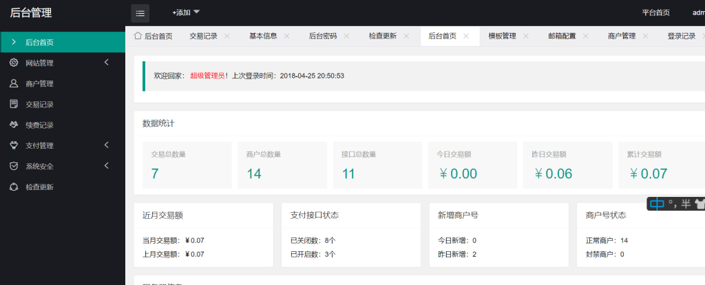 图片[3]-星益云聚合收银台系统源码，最新版本完美破解，助您实现便捷收银！
