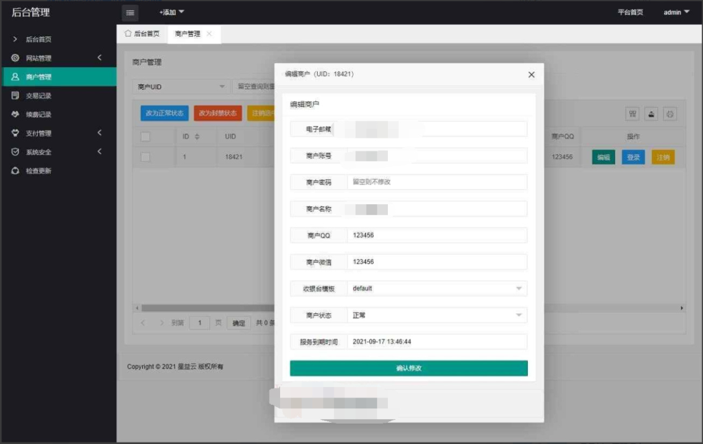 图片[4]-星益云聚合收银台系统源码，最新版本完美破解，助您实现便捷收银！