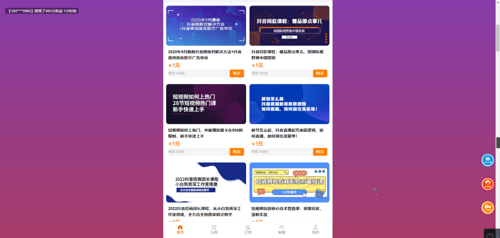 图片[2]-开源全新彩虹晴天多功能系统源码/知识付费系统/虚拟商城系统/完美可用