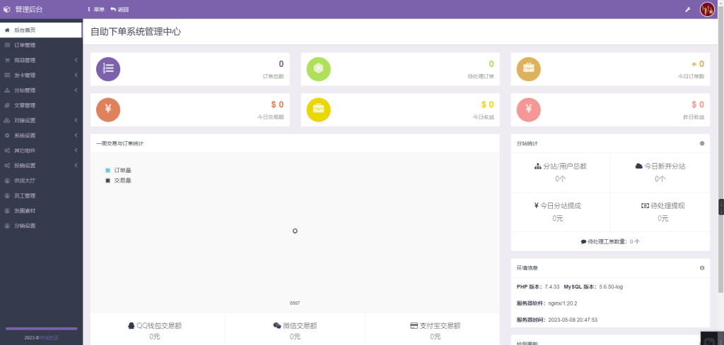 图片[4]-开源全新彩虹晴天多功能系统源码/知识付费系统/虚拟商城系统/完美可用