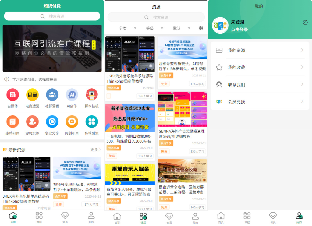 图片[2]-知识付费系统源码 支持H5、小程序和pc端分站分销多种变现模式
