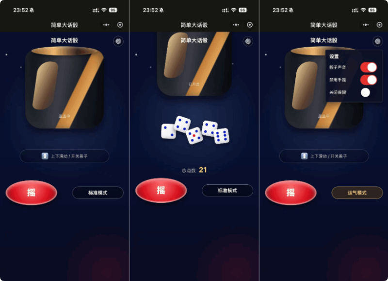 简单大话筛微信小程序游戏源码免费下载-东南兔资源站