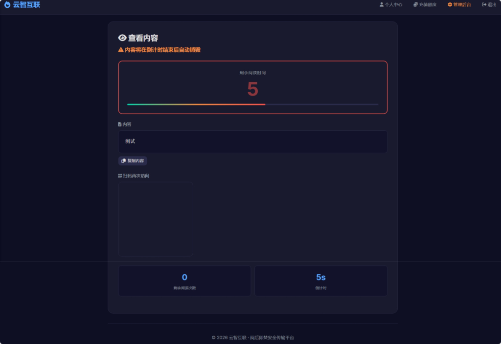 图片[2]-全新 UI 阅后即焚 V2 正式版系统源码全开源免费下载