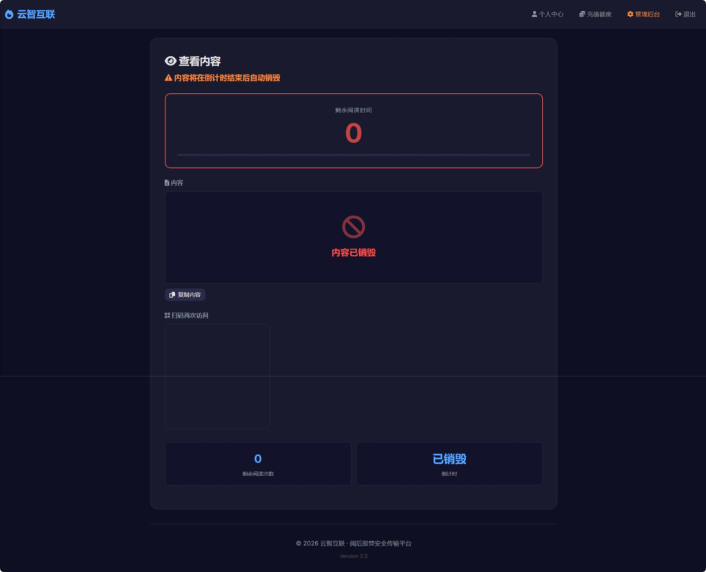 图片[4]-全新 UI 阅后即焚 V2 正式版系统源码全开源免费下载
