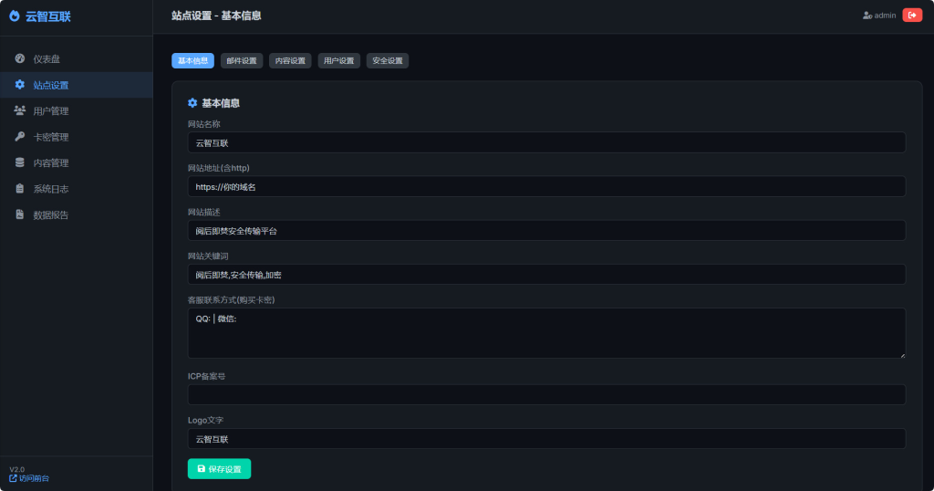 图片[6]-全新 UI 阅后即焚 V2 正式版系统源码全开源免费下载
