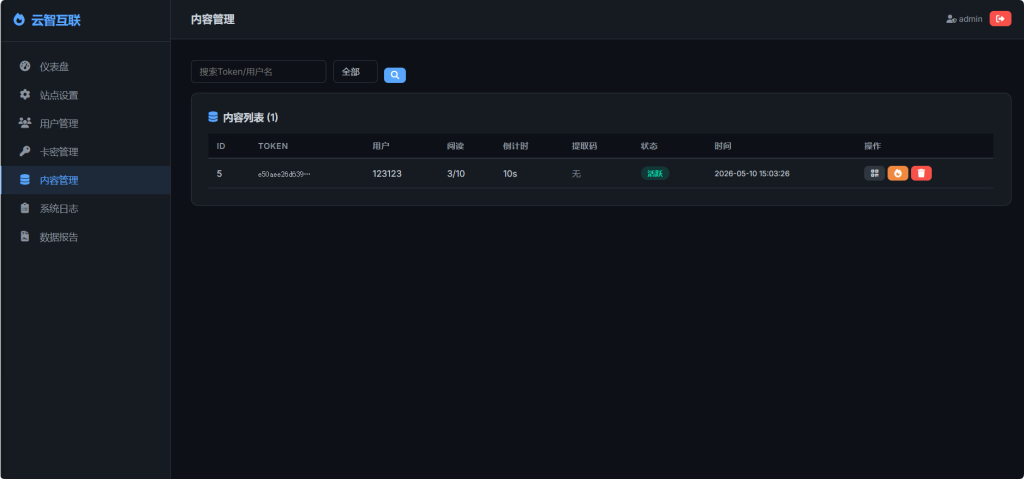 图片[7]-全新 UI 阅后即焚 V2 正式版系统源码全开源免费下载