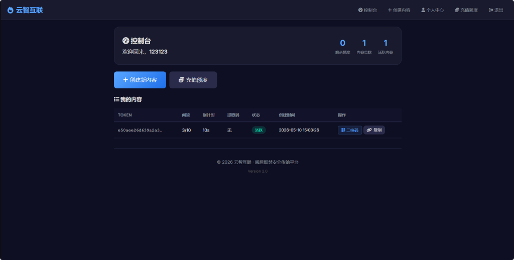 图片[9]-全新 UI 阅后即焚 V2 正式版系统源码全开源免费下载