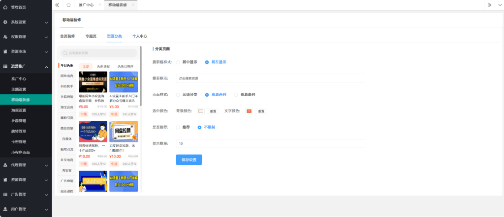 图片[5]-知识付费系统源码 支持H5、小程序和pc端分站分销多种变现模式
