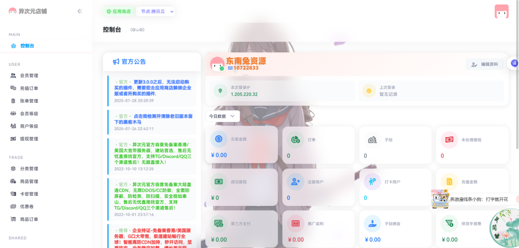 异次元发卡系统开源源码