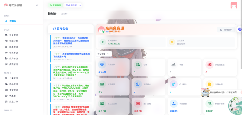 异次元发卡系统开源源码-东南兔资源站