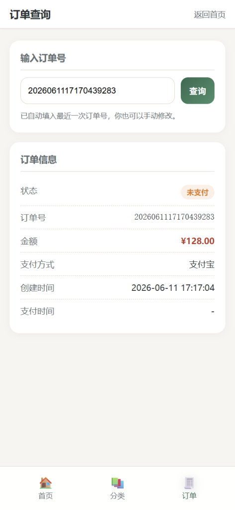 图片[3]-易支付支付场景源码