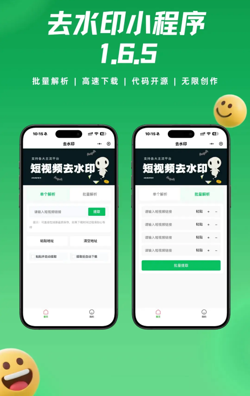 去水印小程序视频提取小程序源码支持二次开发流量主源码-东南兔资源站