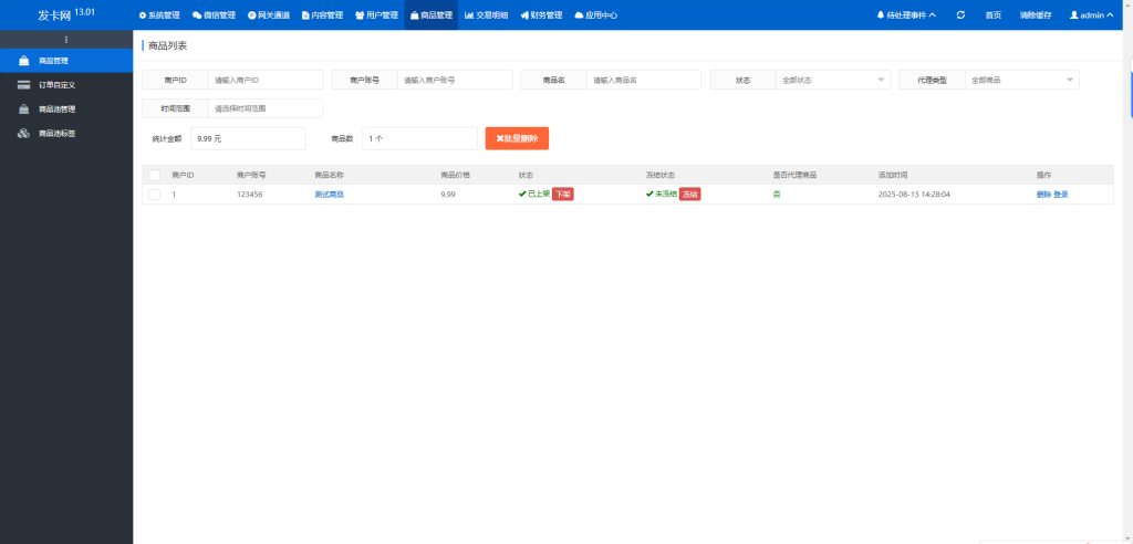 图片[8]-鲸发卡企业级发卡系统修复版运营源码v13.01