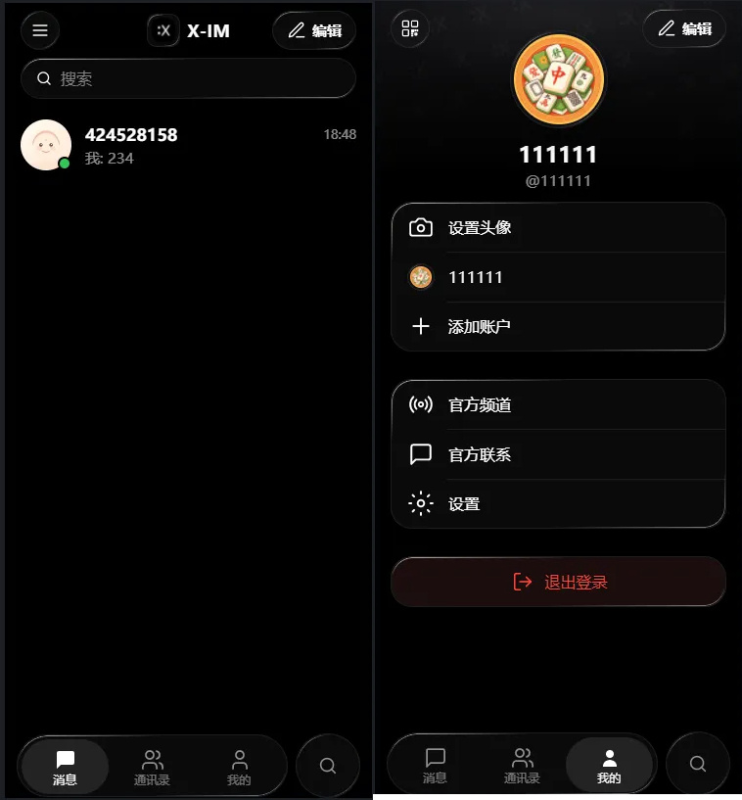 X-IM 即时通讯全源码下载支持发消息发图片完整前后端开源-东南兔资源站