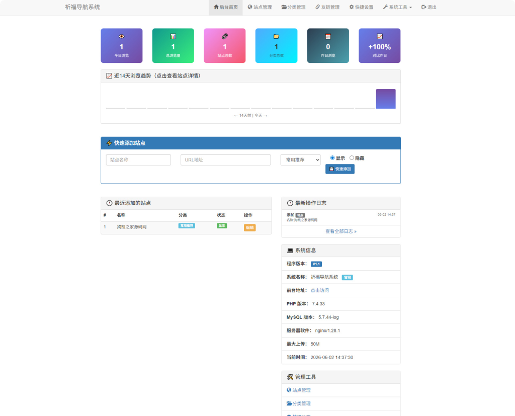 图片[2]-祈福导航系统 V1.1 源码_毛玻璃 UI PHP 网址导航源码带后台