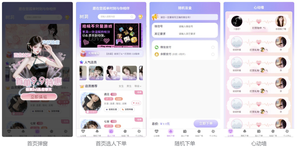 公众号陪玩树洞系统源码介绍与下载