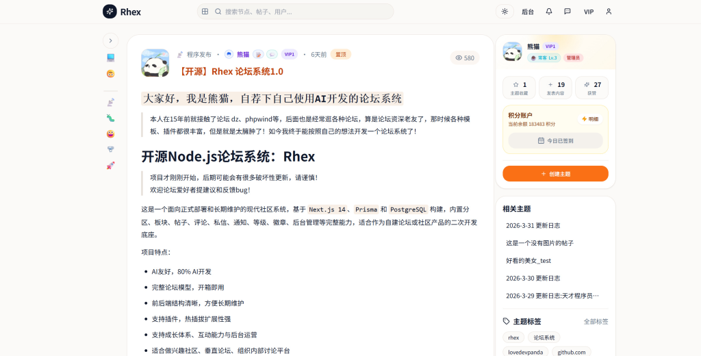 Rhex开源论坛社区系统源码，现代化兴趣社区、知识社区、会员论坛、品牌社区和内部讨论平台