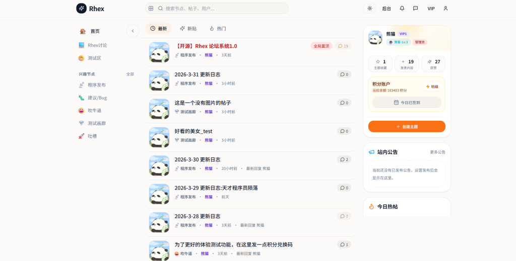 图片[2]-Rhex开源论坛社区系统源码，现代化兴趣社区、知识社区、会员论坛、品牌社区和内部讨论平台