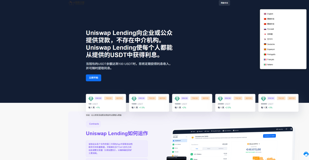 图片[2]-十一国语言USDT质押授权秒U系统