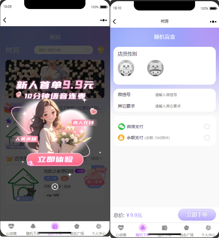 图片[2]-公众号陪玩树洞系统源码介绍与下载