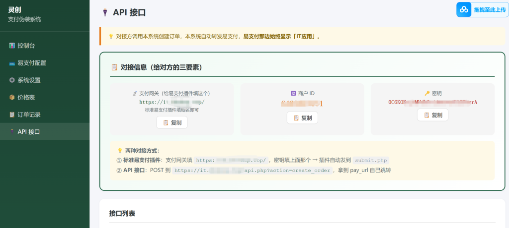 图片[5]-易支付支付场景源码