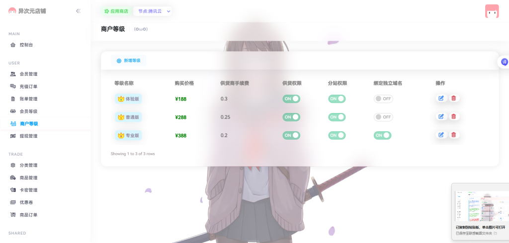 图片[2]-异次元发卡系统开源源码