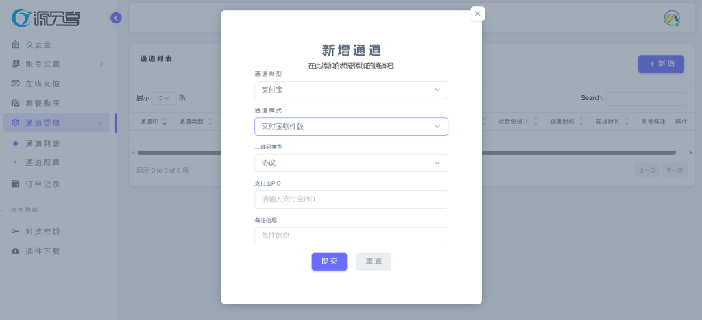 图片[4]-源支付系统v.9.0.1完整版源码