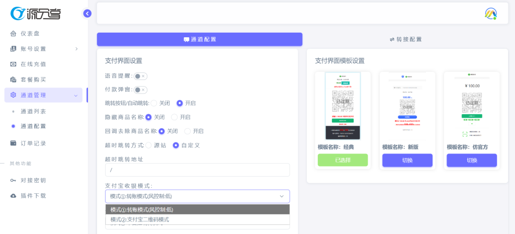 图片[5]-源支付系统v.9.0.1完整版源码