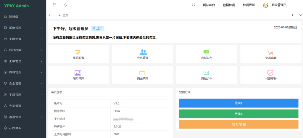 图片[6]-源支付系统v.9.0.1完整版源码