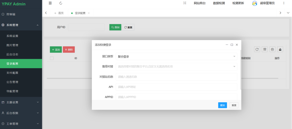 图片[7]-源支付系统v.9.0.1完整版源码