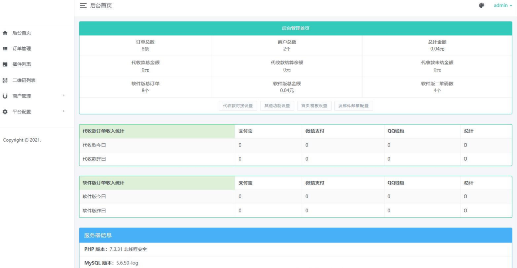 图片[2]-个人免签码支付系统源码/免签支付系统/微信支付平台 附教程