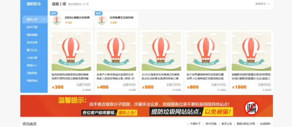 图片[3]-虚拟资源交易系统源码虚拟商品在线交易虚拟物品自动发货网（完整版）