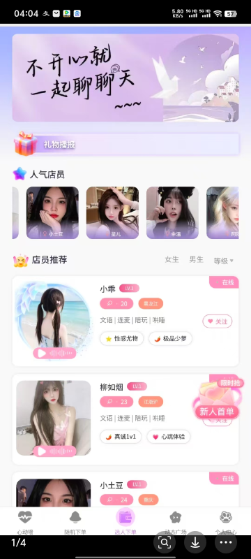 陪聊系统源码0909+搭建教程-东南兔资源站