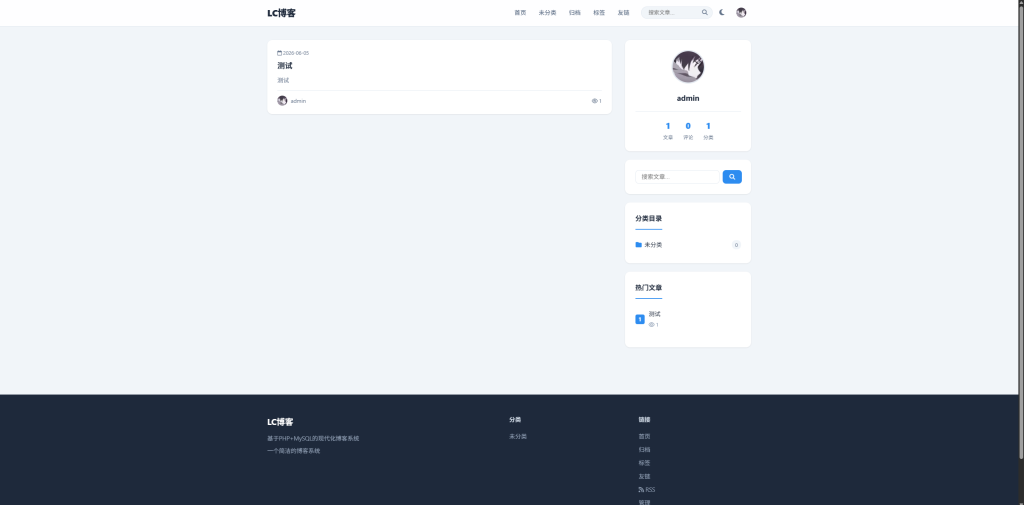 东方博客系统v1.1源码全开源