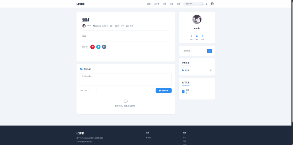 图片[2]-东方博客系统v1.1源码全开源