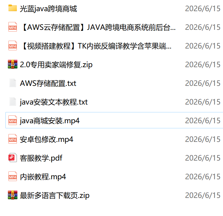 图片[9]-全开源Java/php多语言跨境电商外贸商城+TikToK shop内嵌商城（完整版）