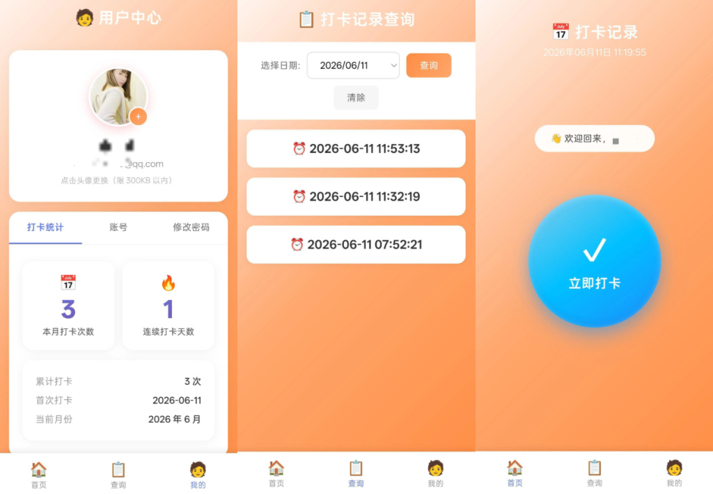 PHP 多用户打卡记录系统 移动端 H5 打卡工具源码