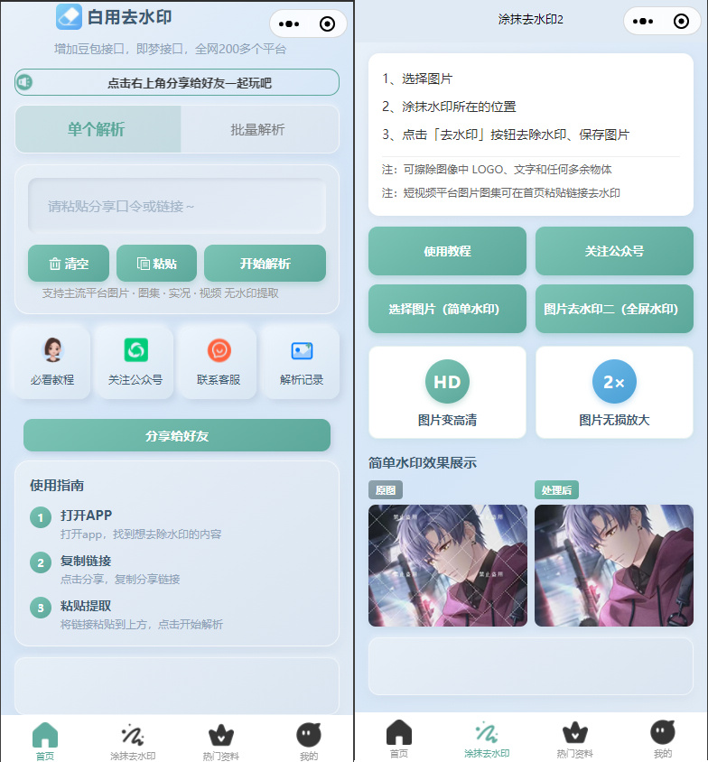 2026最新去水印小程序，带涂抹去水印，源码全开源